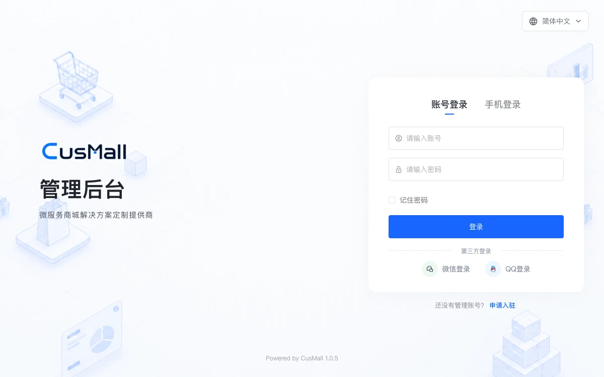 CusMall 当前管理端登录页面