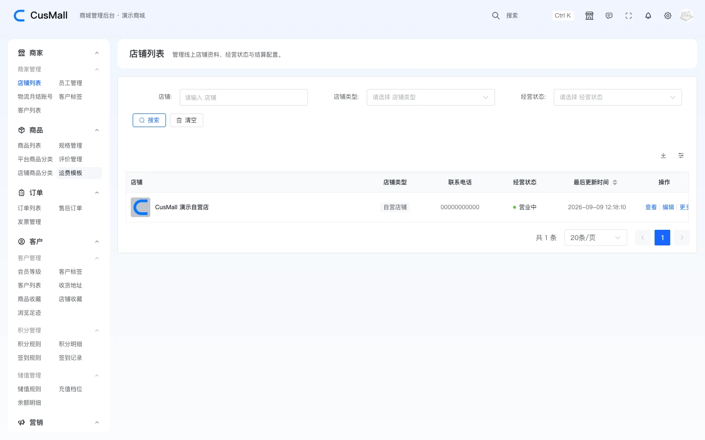CusMall 多商户后台店铺列表