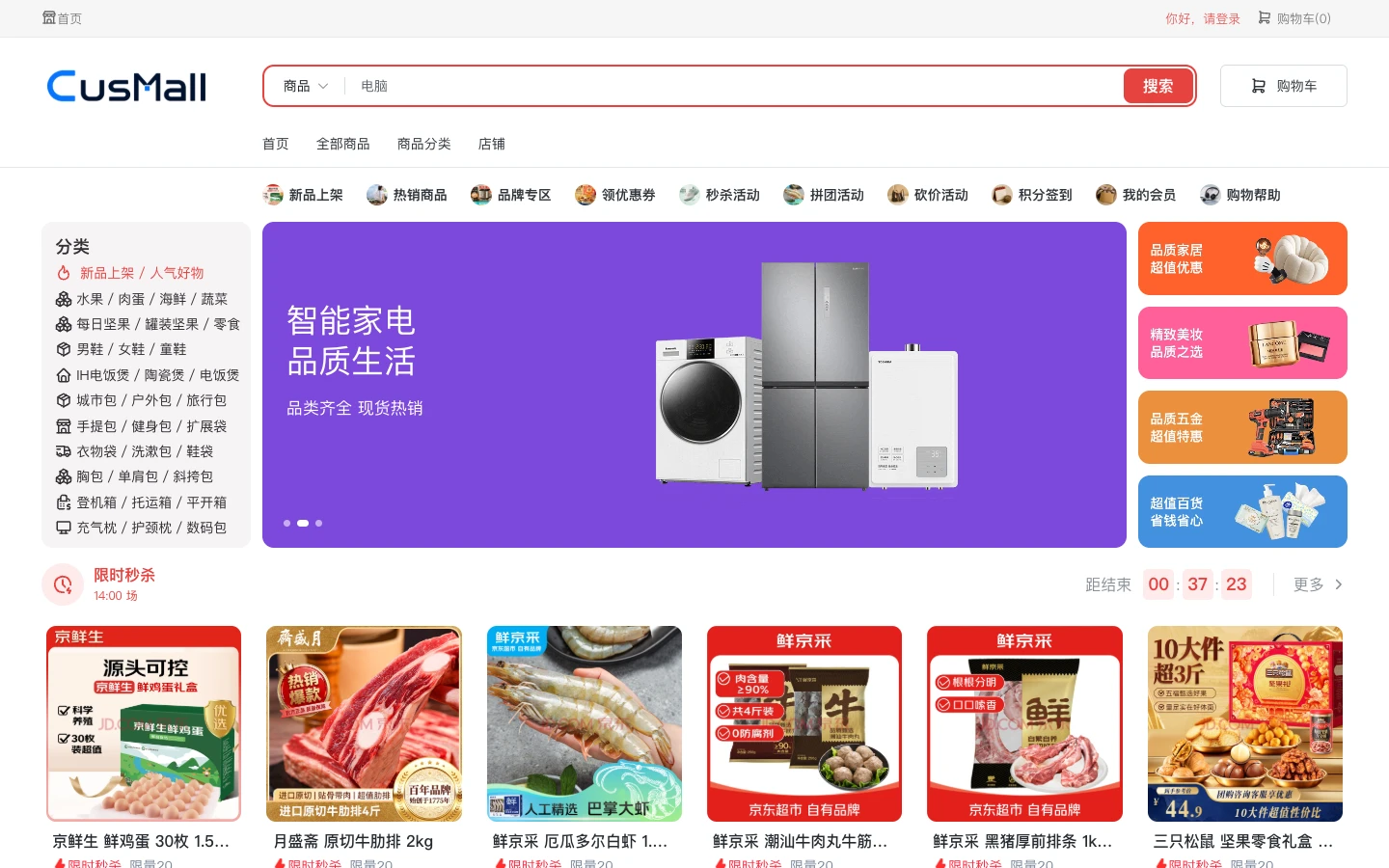 CusMall PC 买家商城首页