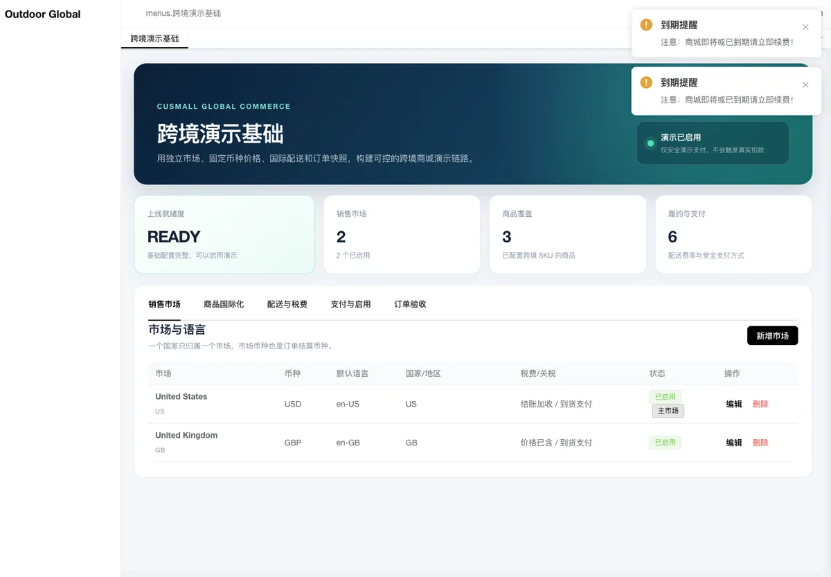 CusMall 当前跨境市场与语言配置页面