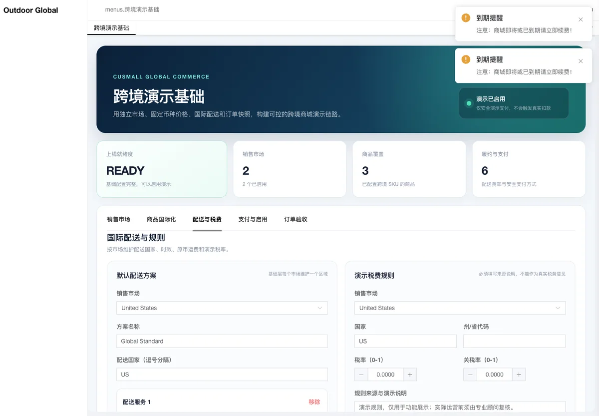CusMall 当前跨境运费与税费配置页面