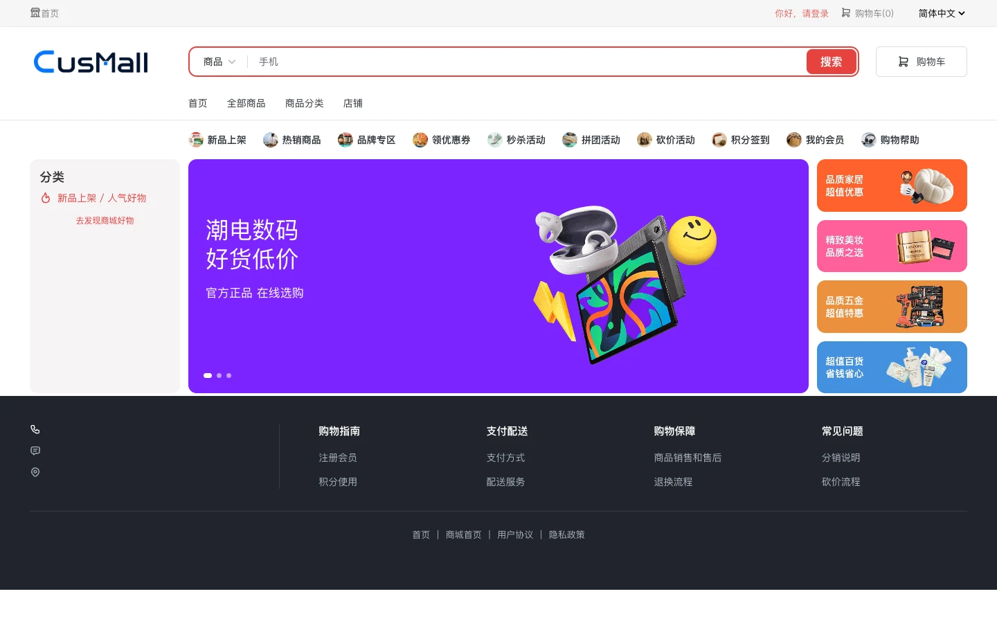 跨境商城产品界面