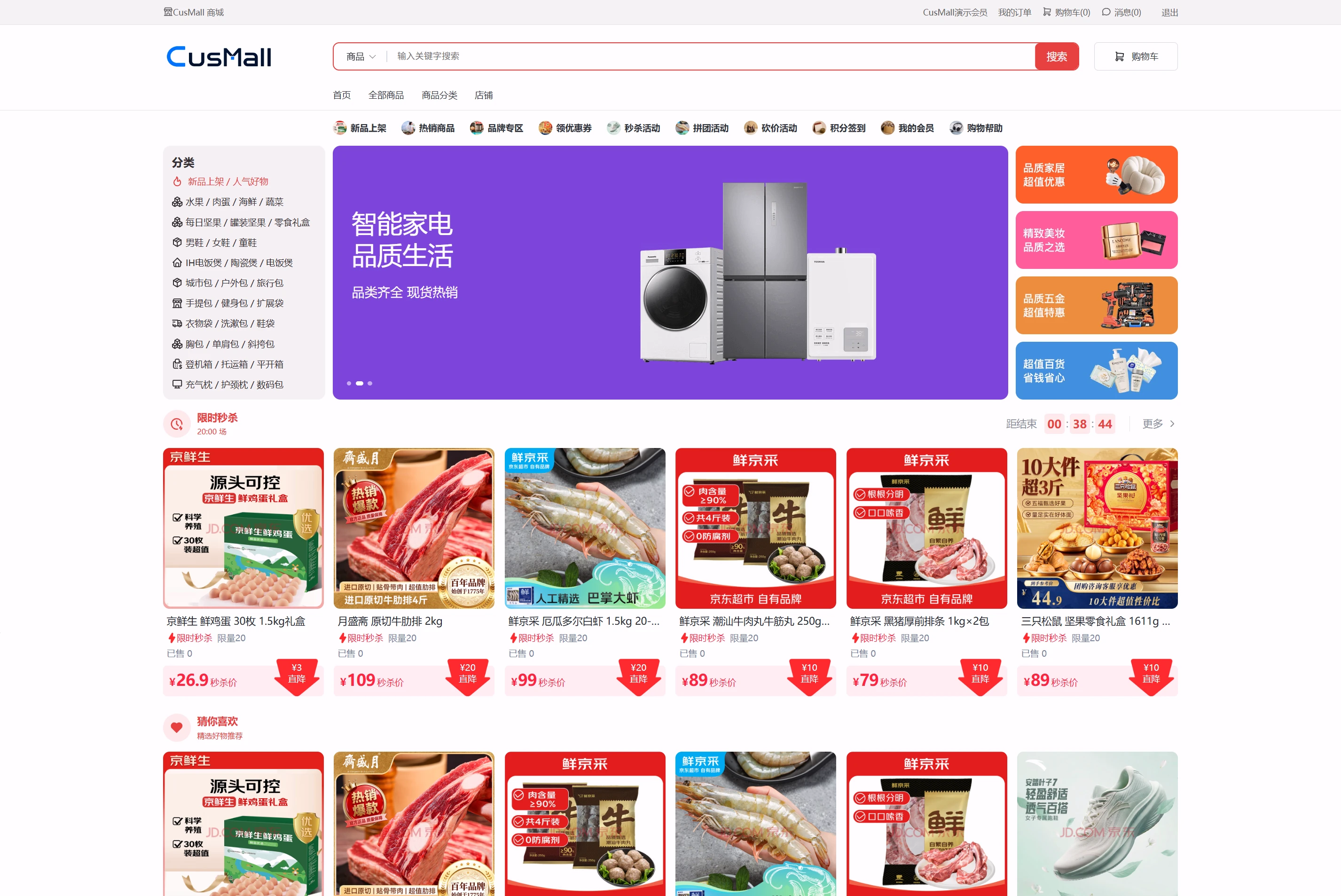 CusMall PC 买家商城首页
