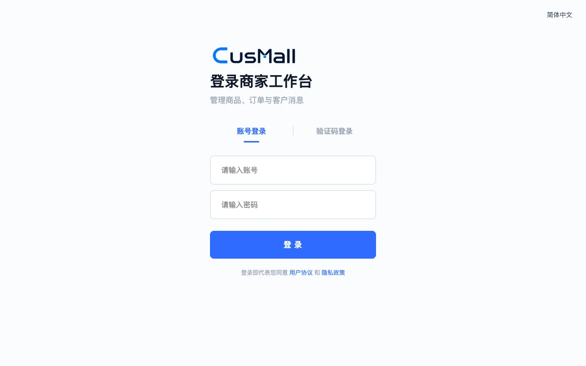 CusMall 商户工作台登录页面