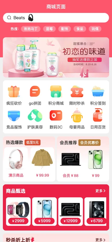 CusMall 移动买家商城首页