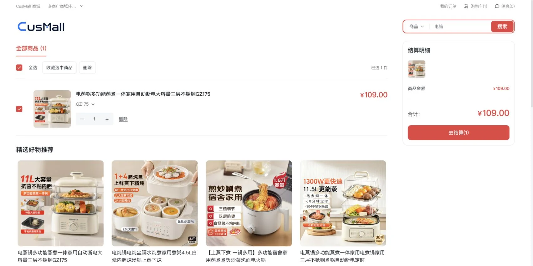 CusMall 多商户购物车中已选商品数量与合计金额