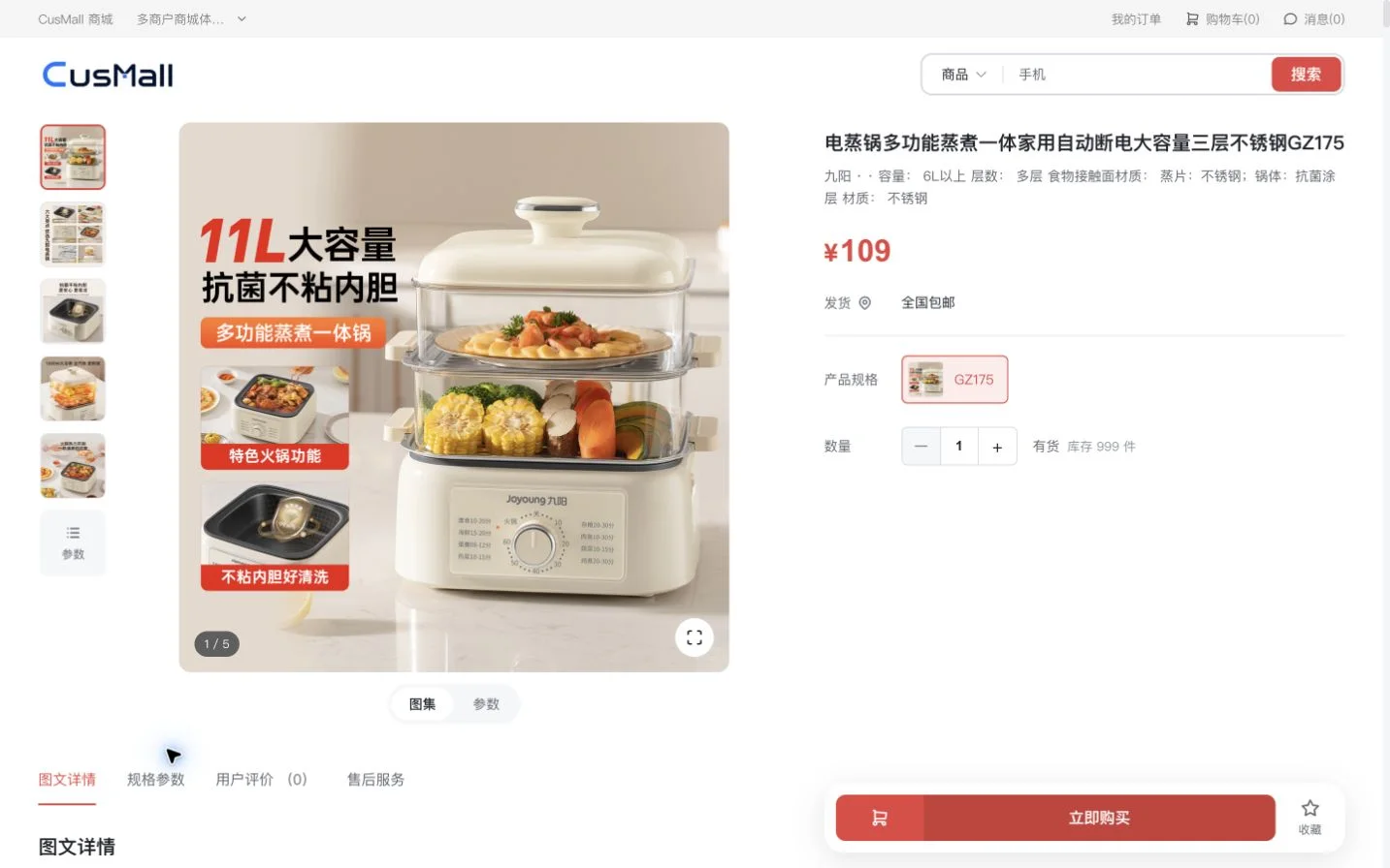 CusMall 多商户演示商品的图片、规格、库存与加购入口