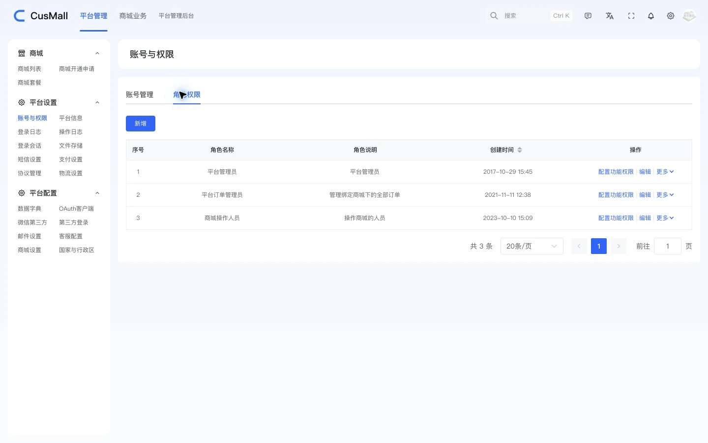 CusMall 当前平台管理后台