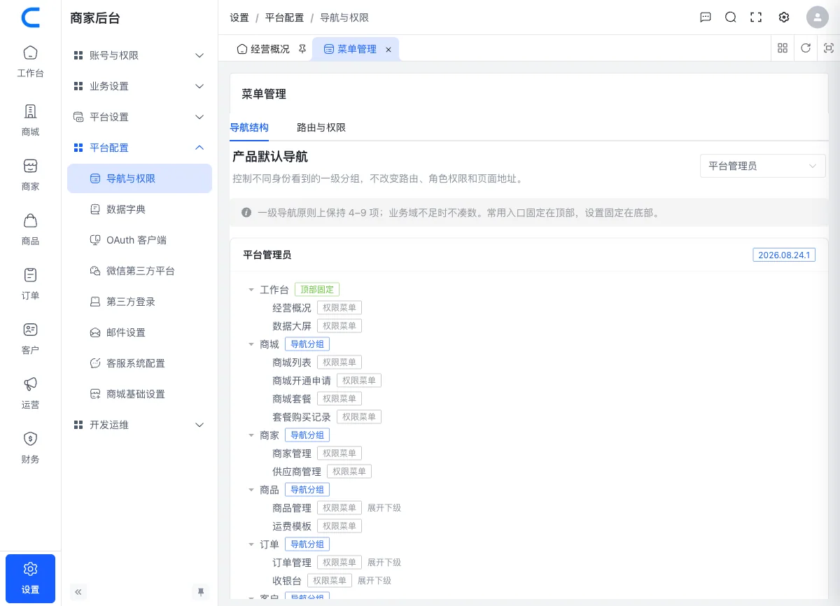 CusMall 当前平台管理后台菜单与权限页面