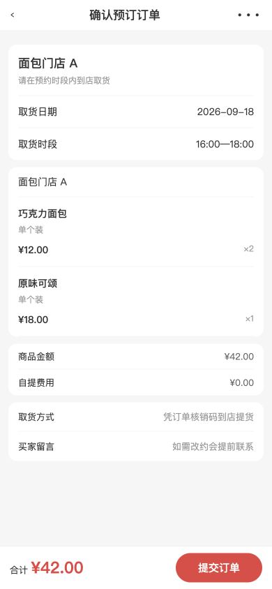 面包预订自提订单