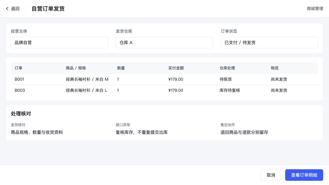 品牌订单与发货协作
