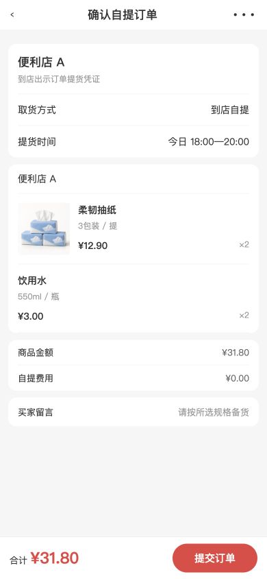 便利店自提订单