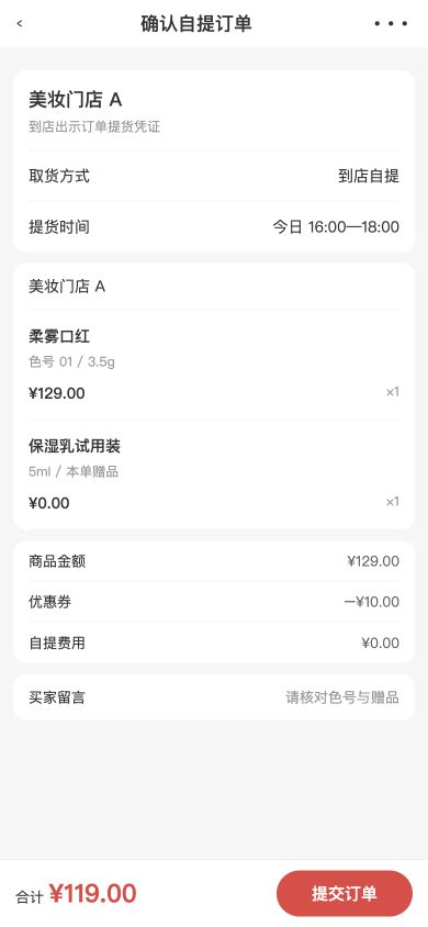 美妆会员自提订单