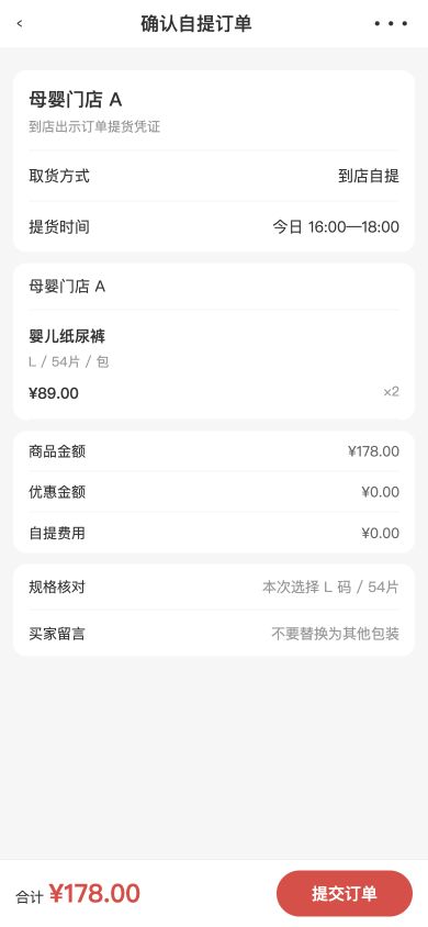 母婴用品自提订单