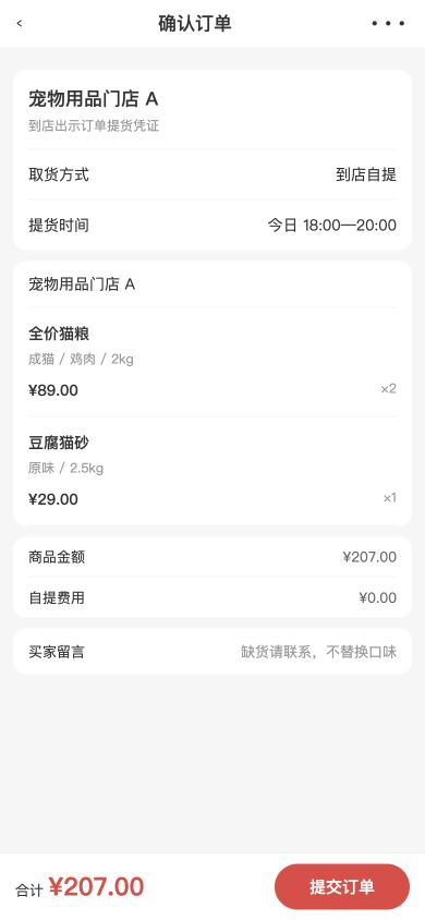 宠物用品复购订单