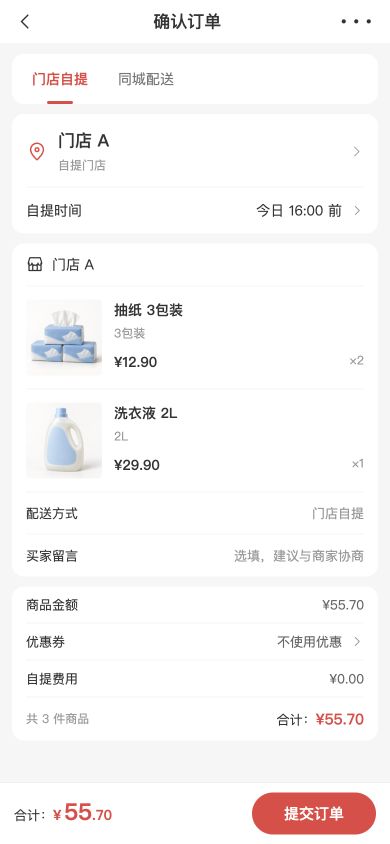 确认订单