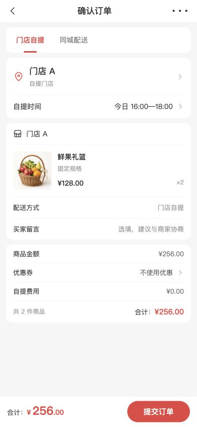 确认订单
