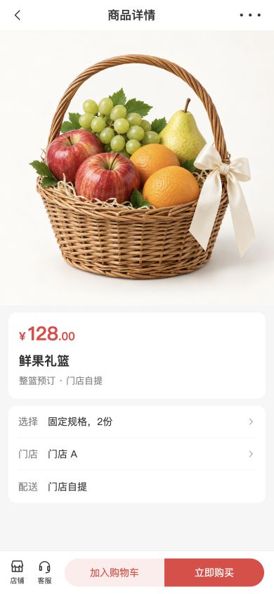 商品选购