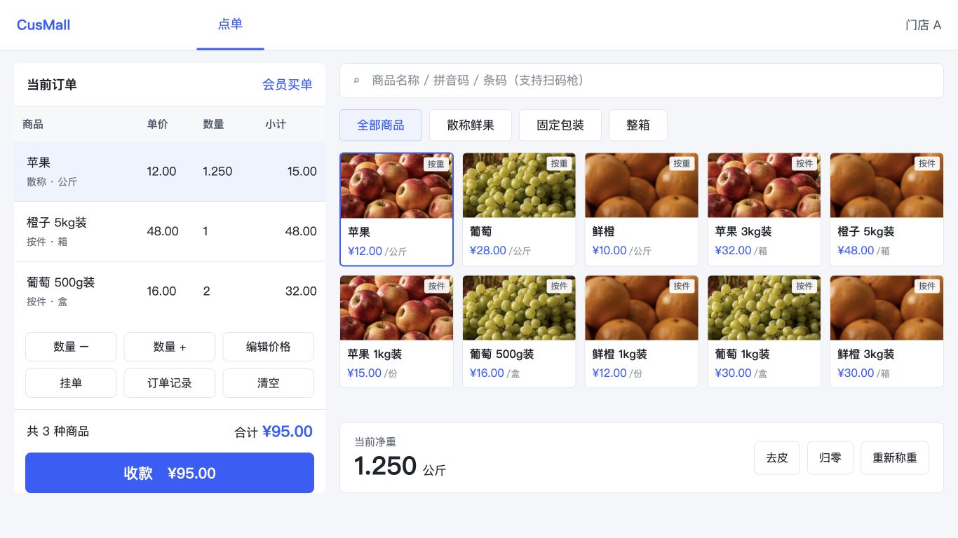 称重收银与混合结算