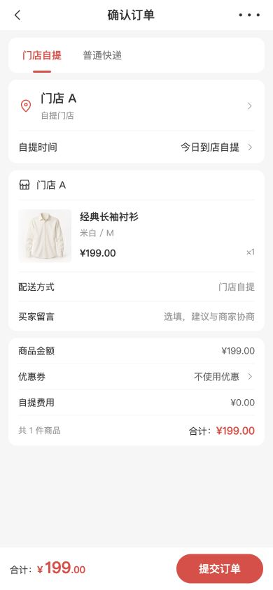 确认订单