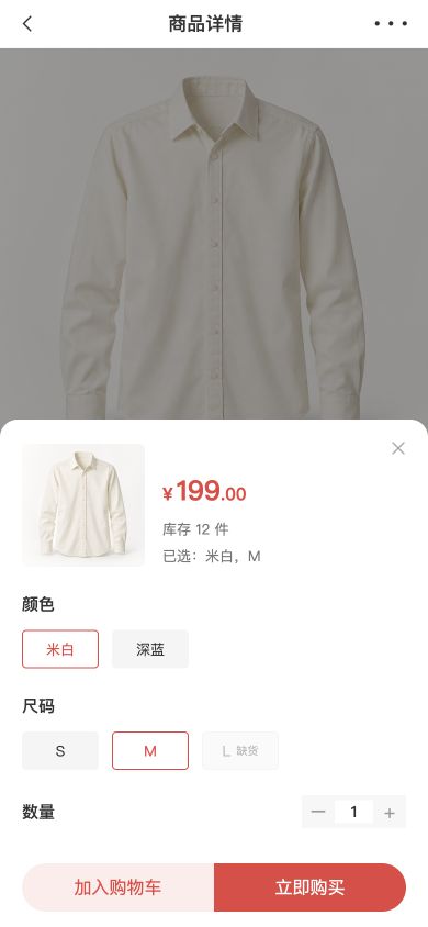 商品选购
